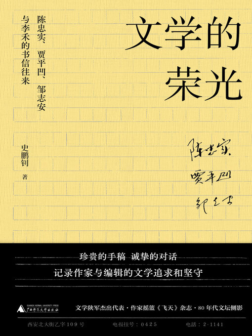 Cover image for 知新 文学的荣光
